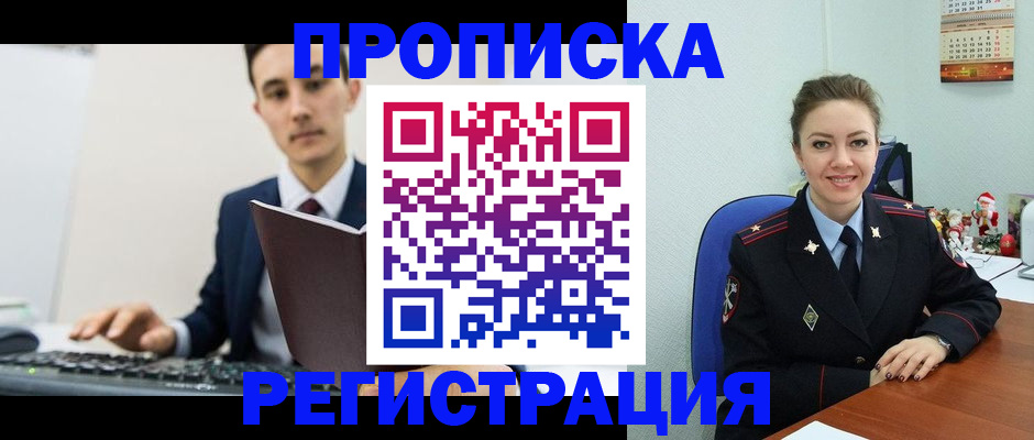 прописка иностранных граждан в Берёзовском